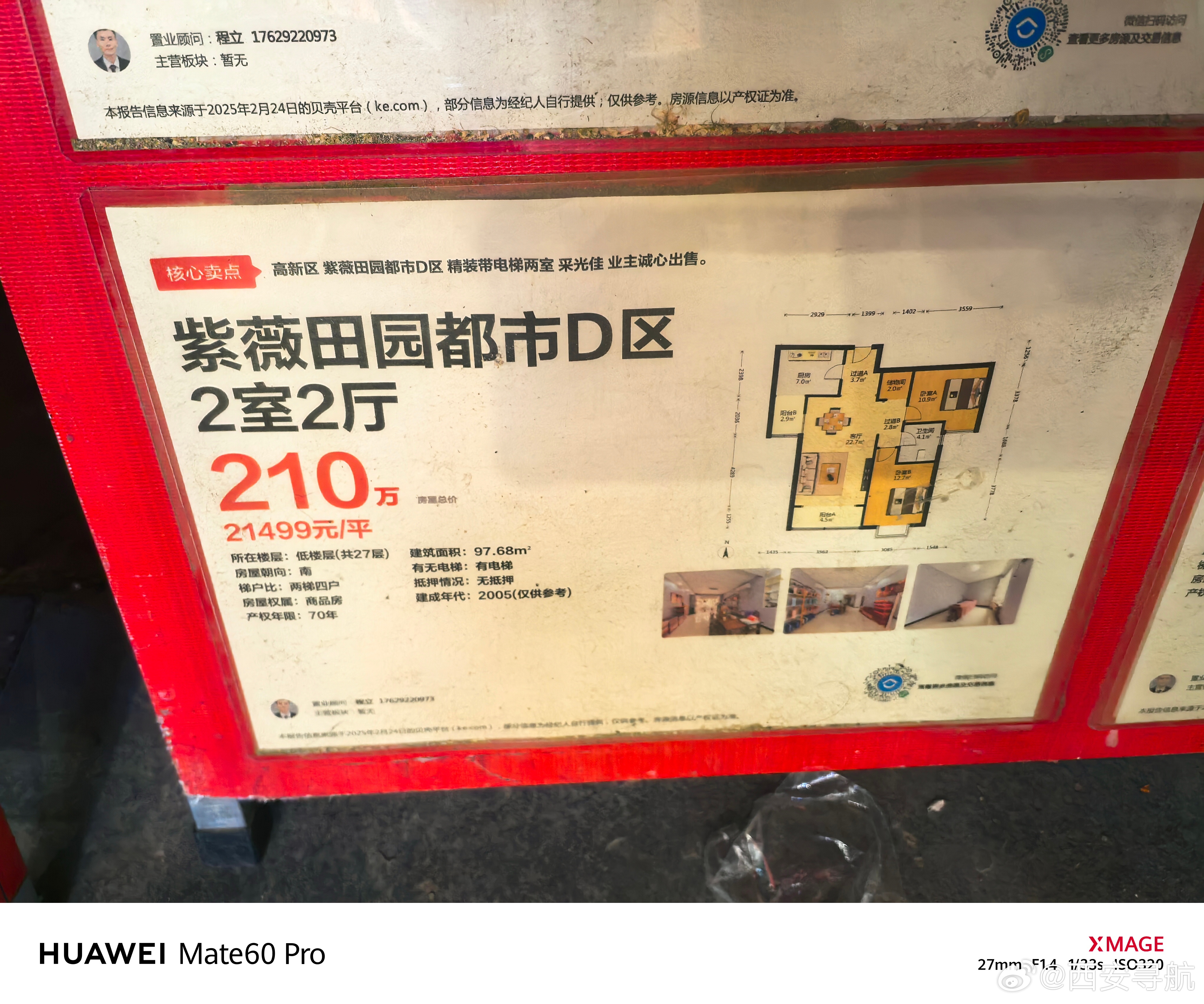西安白桦林间最新房价探析与概述