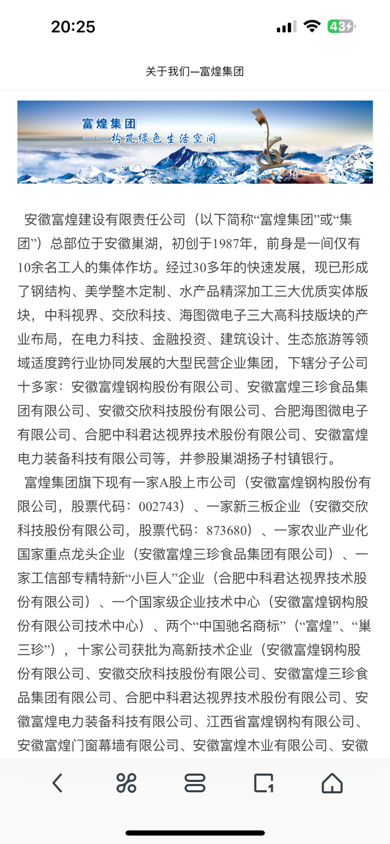 安徽富煌集团，蓬勃发展中的企业巨头最新消息揭秘