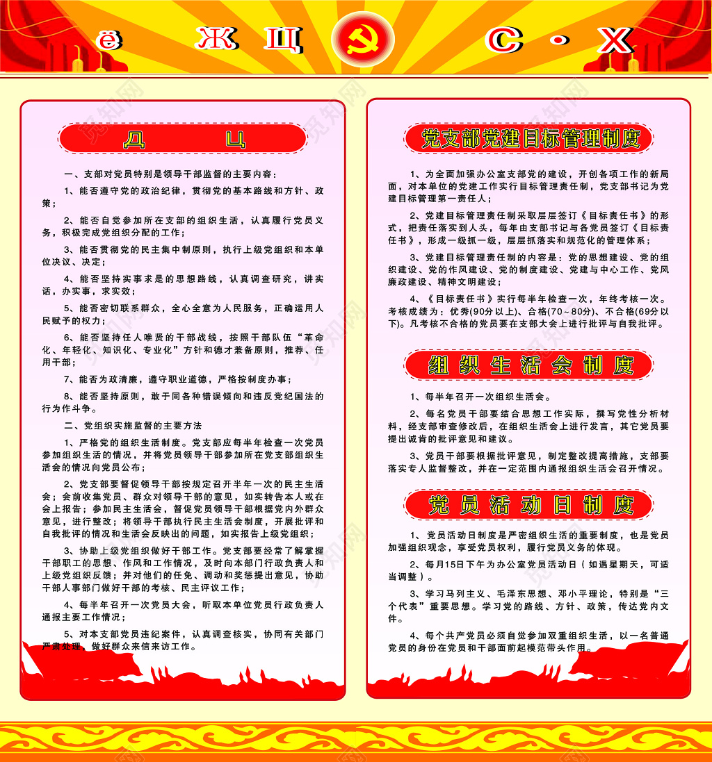 最新党员管理制度详解，步骤指南与操作指南