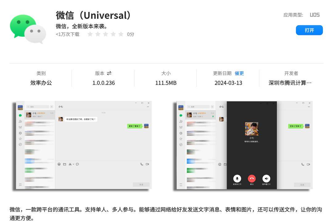 下载最新版微信，冒险还是观望？
