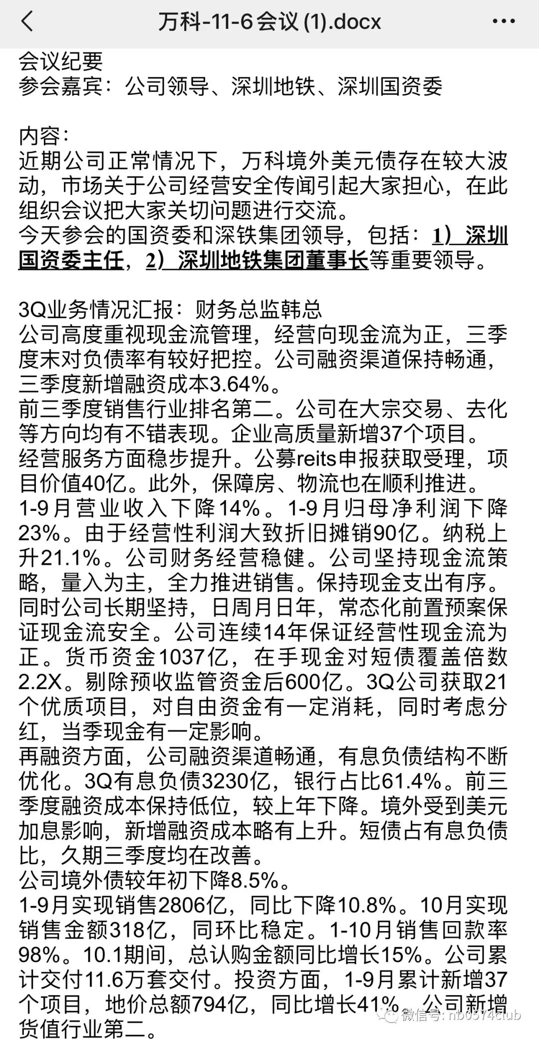 万鑫集团集资最新动态，历程、影响与地位揭秘