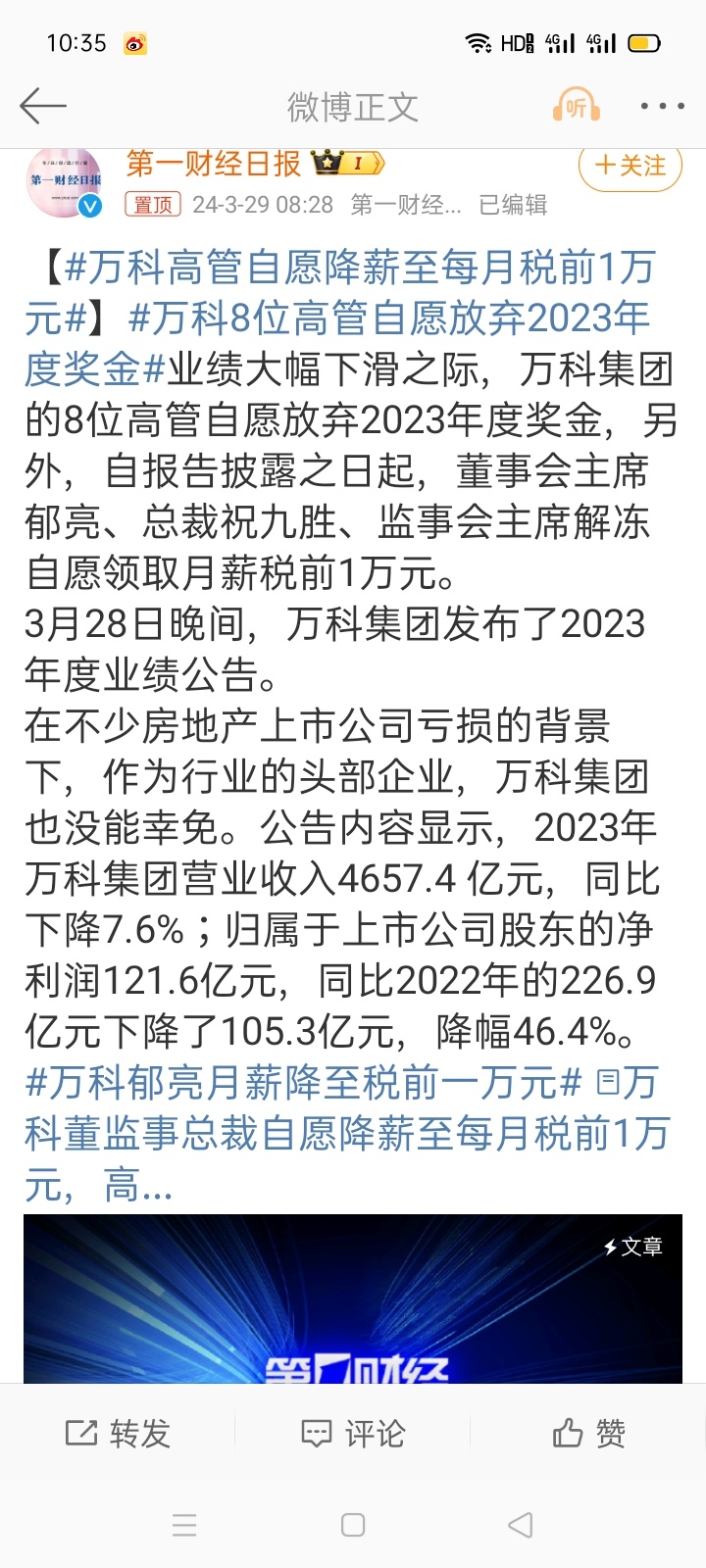 万鑫集团集资最新动态，历程、影响与地位揭秘