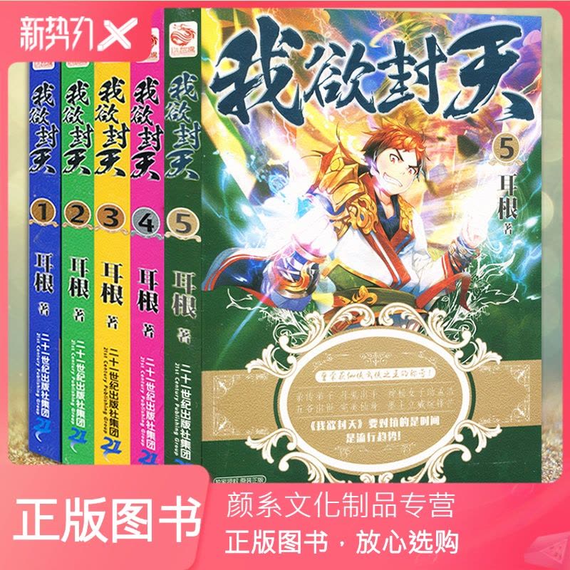 探索奇幻世界的无尽奥秘，我欲封天最新章节阅读