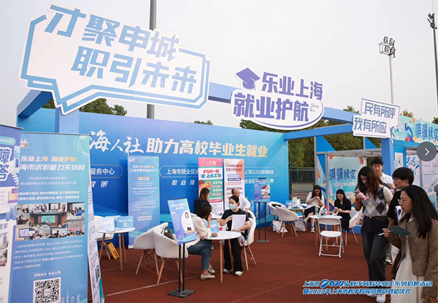 上海招聘会最新招聘信息全面概览