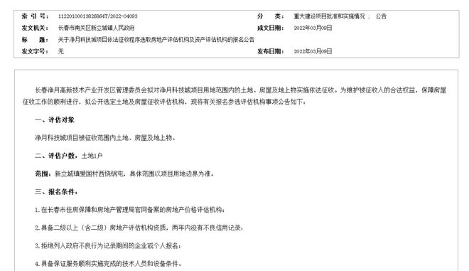中韩示范区最新征收消息详解，今日征收动态与步骤指南