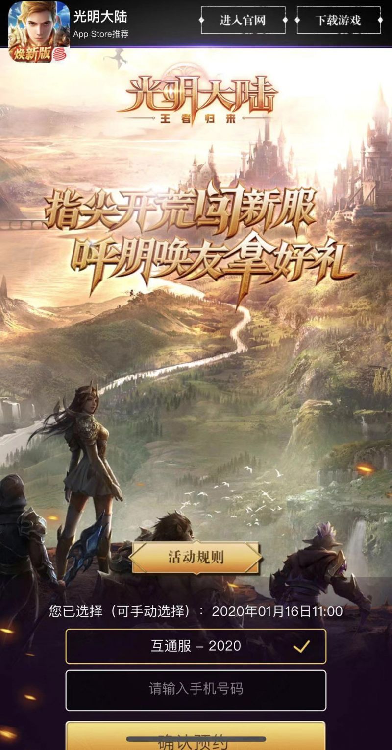 光明大陆最新服务器，时代的产物，玩家的乐园
