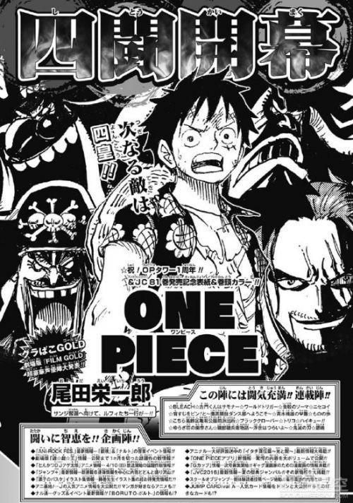 海贼王漫画最新情报，时代航海，荣耀篇章开启！