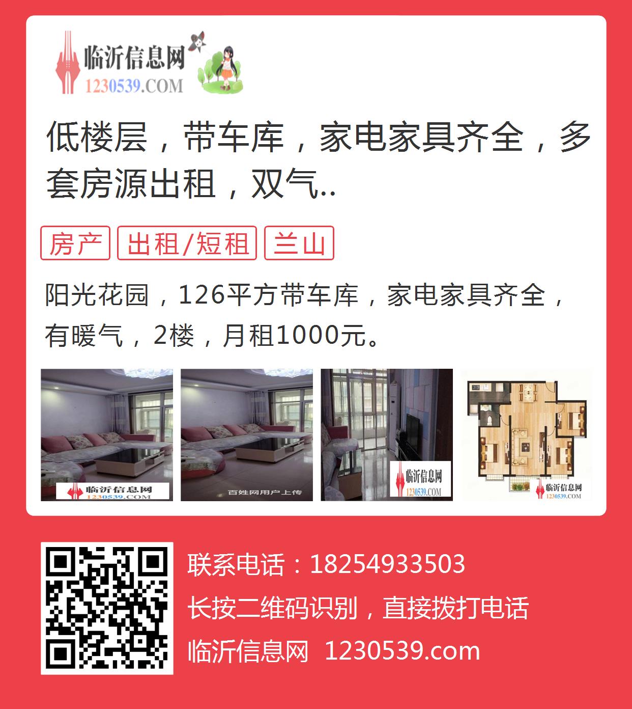 滕房网最新个人房源出租信息