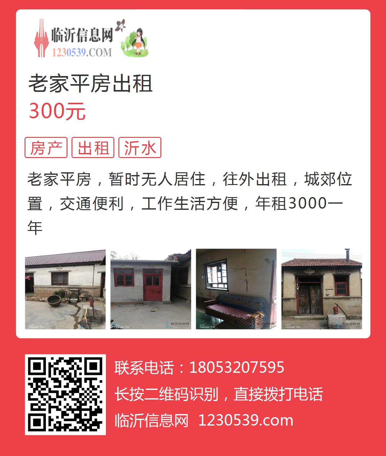 滕房网最新个人房源出租信息