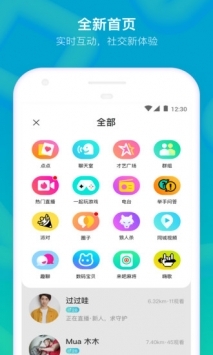 陌陌最新版本8.1全新功能与用户体验深度解析