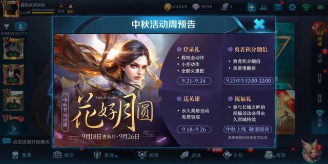 王者荣耀返场最新消息更新通知