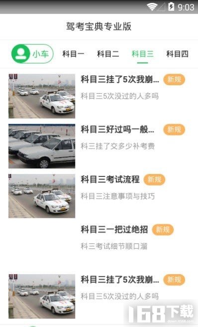 下载最新驾考宝典，提升驾驶技能，成就自信驾驭生活