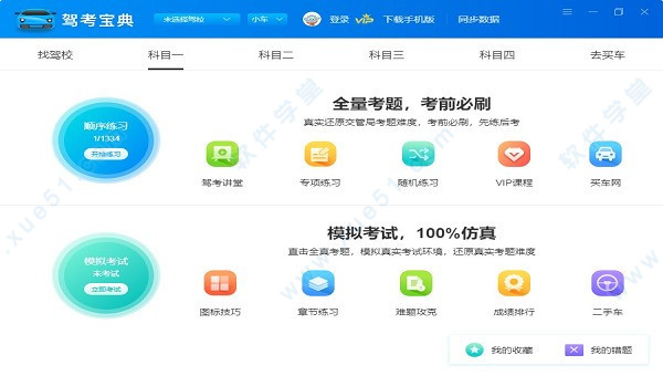 下载最新驾考宝典，提升驾驶技能，成就自信驾驭生活