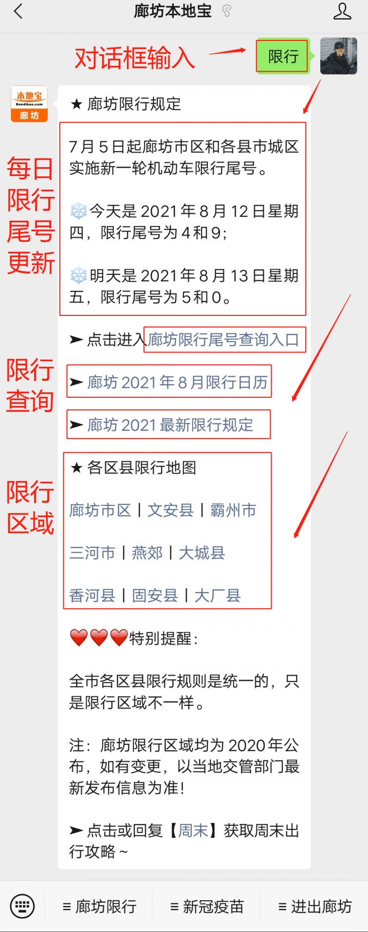 廊坊限号调整最新动态，城市变迁中的限号与学习步伐