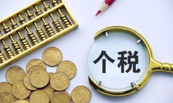 最新个人所得税改革解读与进展
