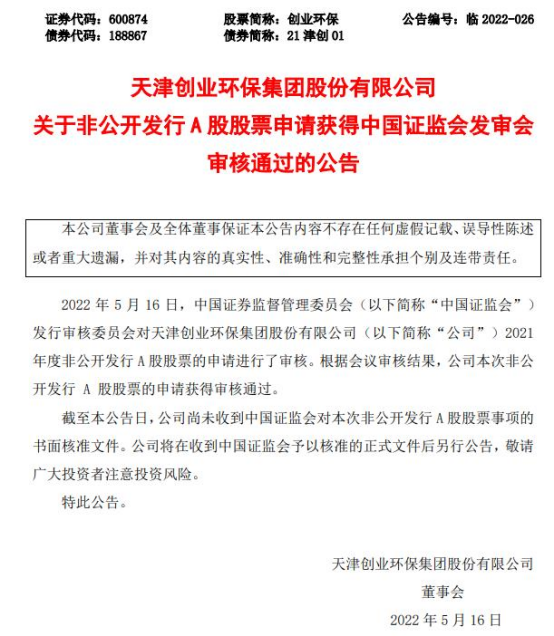 创业环保定增动态，变化带来自信，励志铸就未来
