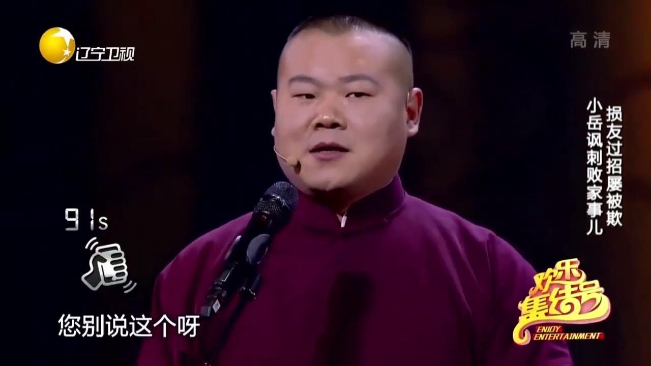岳云鹏最新相声败家子,岳云鹏最新相声败家子探微