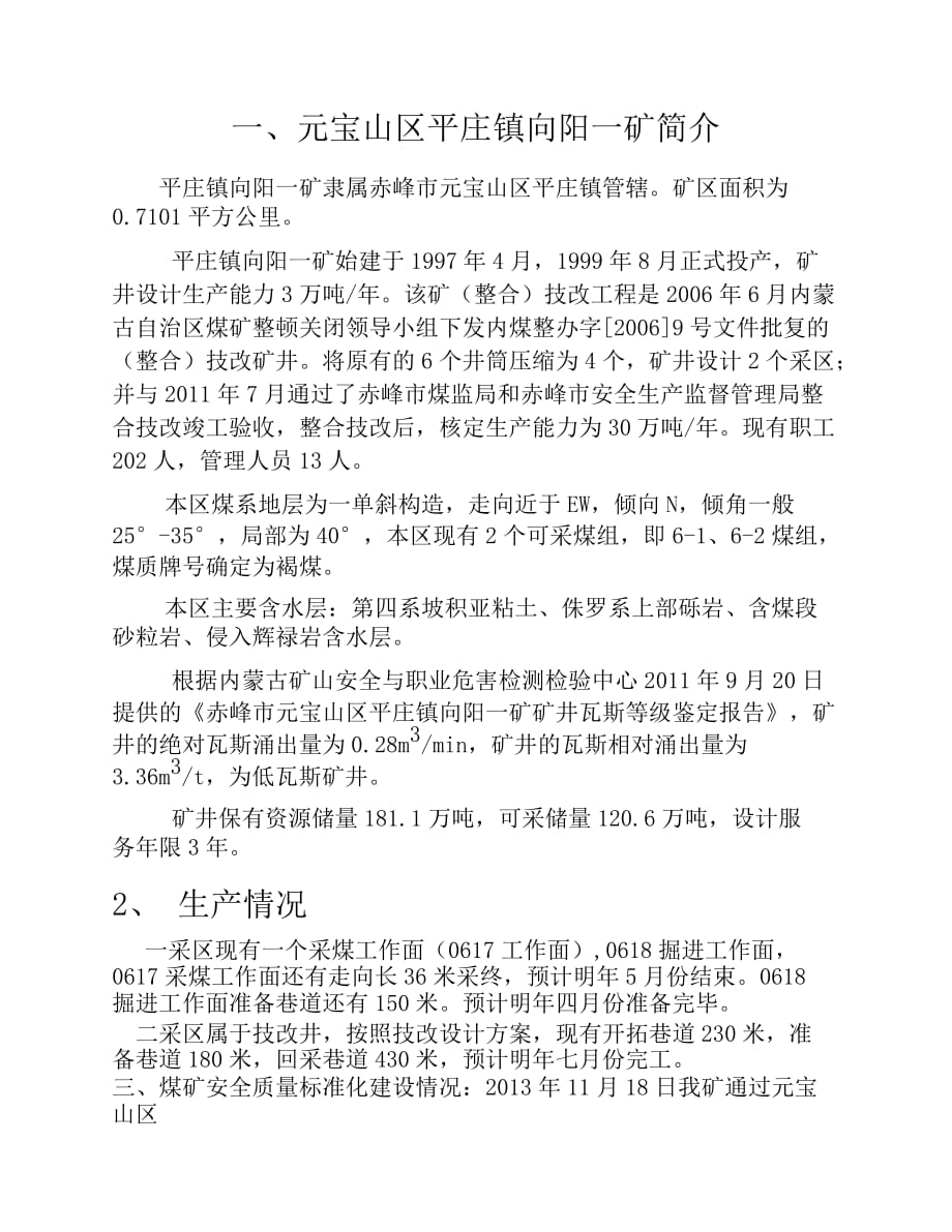 阳煤一矿最新消息,阳煤一矿最新消息，科技领跑，开启智慧矿业新时代