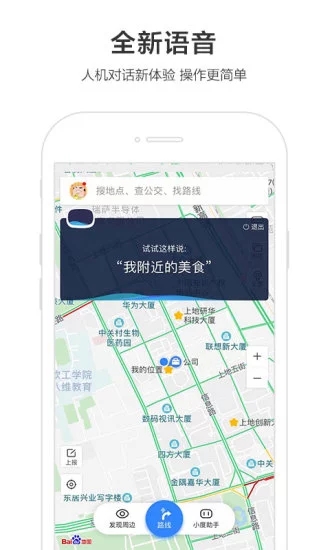 百度地图最新版下载，城市探险记启动，探索未知世界！