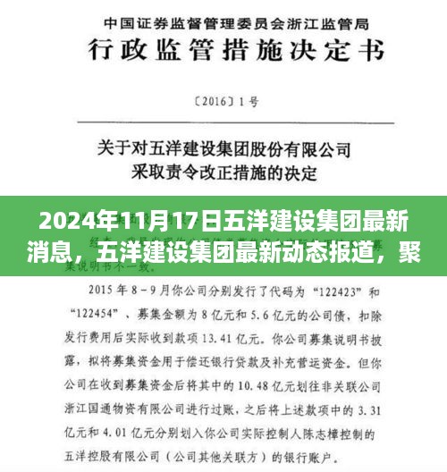 五洋建设破产最新消息，时代落幕与行业反思