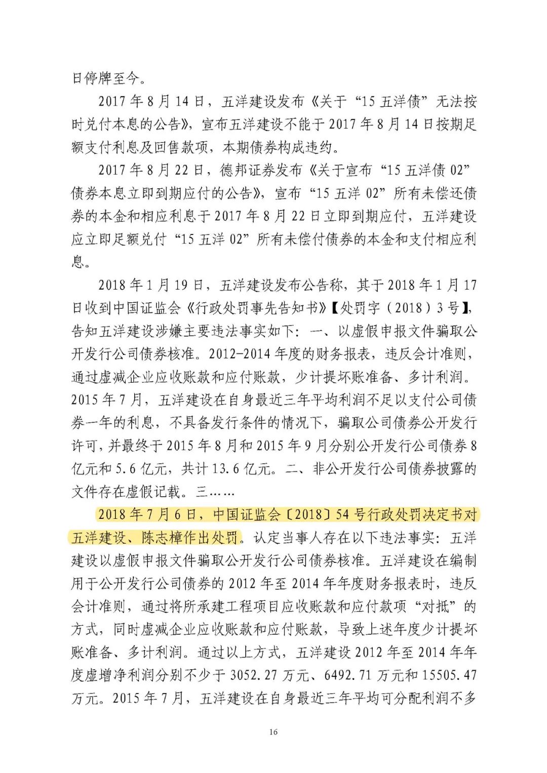 五洋建设破产最新消息，时代落幕与行业反思