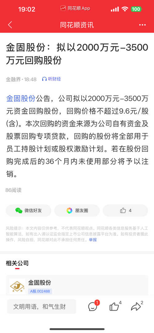 金固股份最新消息2025,金固股份最新消息2025，科技重塑未来，金固股份引领新时代潮流
