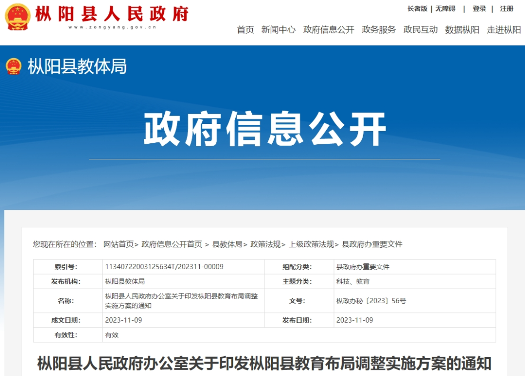枞阳教育网最新动态，学习开启无限可能！