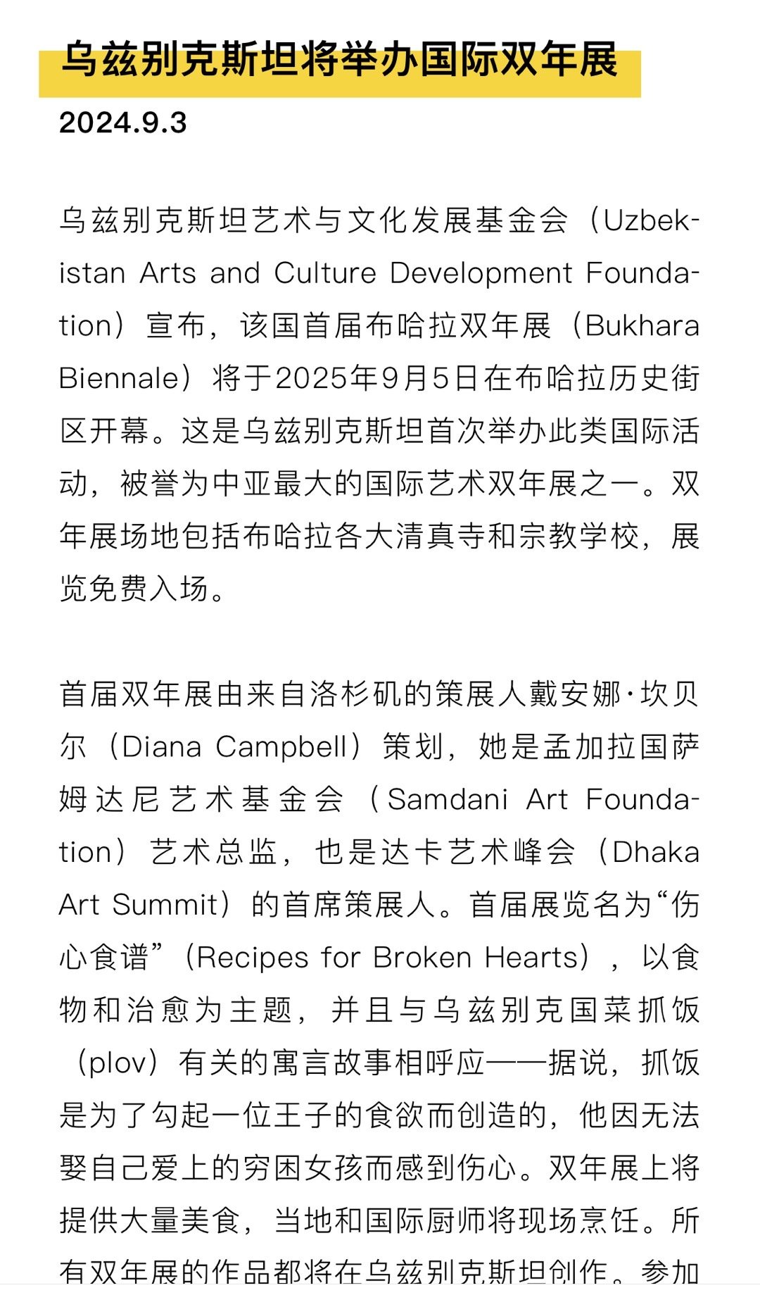 乌兹别克斯坦科技新品引领未来，生活焕然一新，最新消息汇总