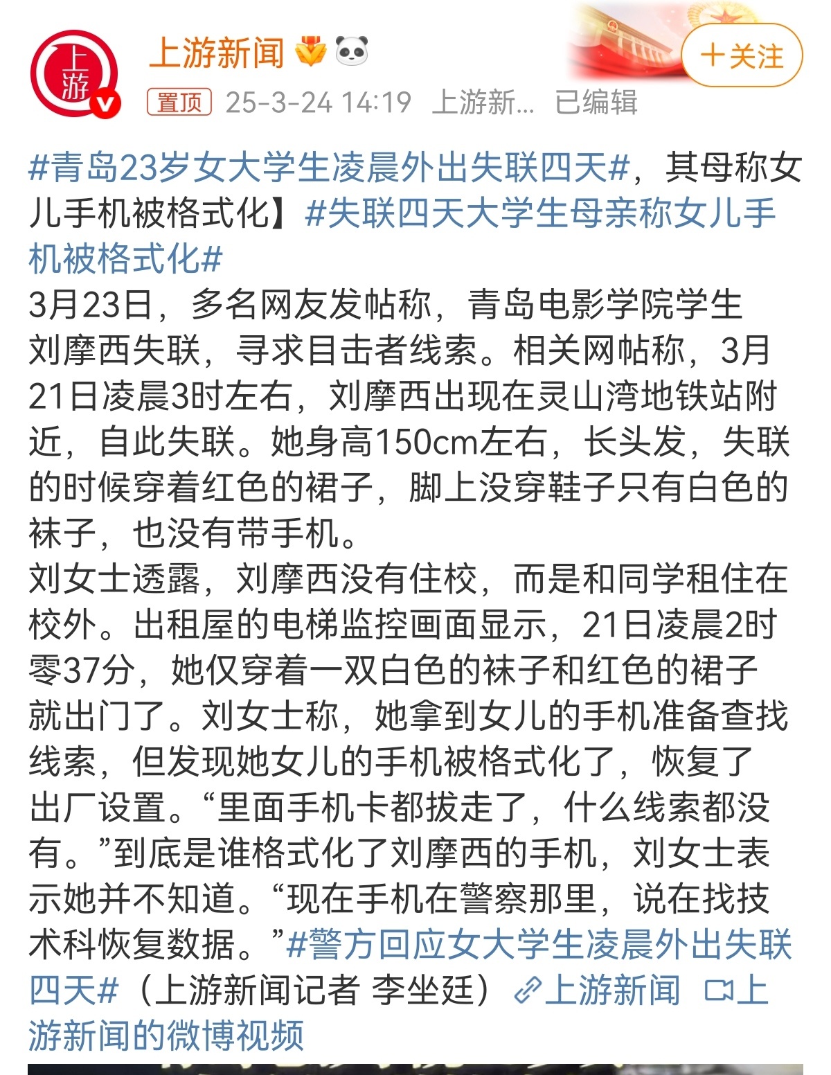 牟平女孩失踪最新进展，希望、勇气与智慧的交织乐章