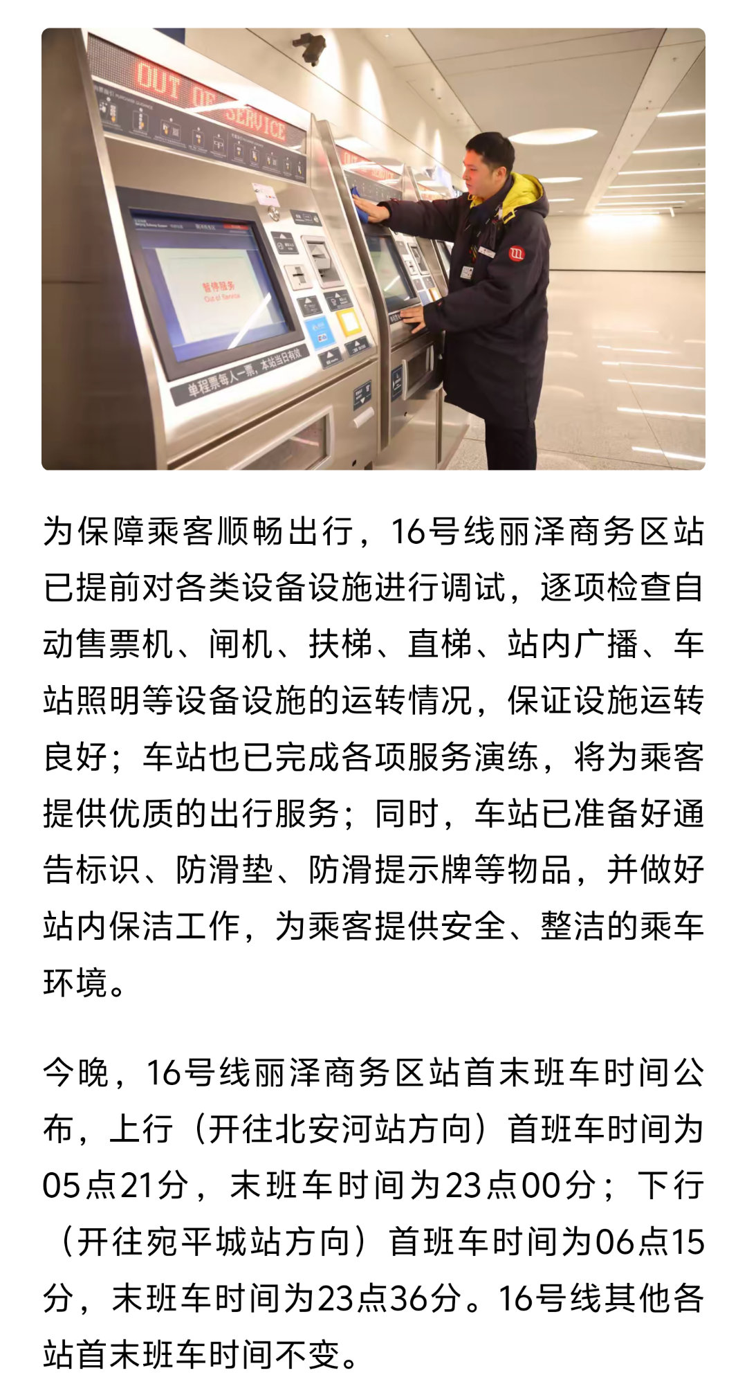 北京丽泽车站最新动态，变化的车站见证励志人生