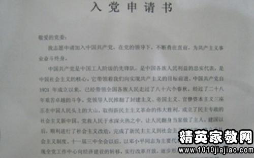 最新版入党申请书范文详解