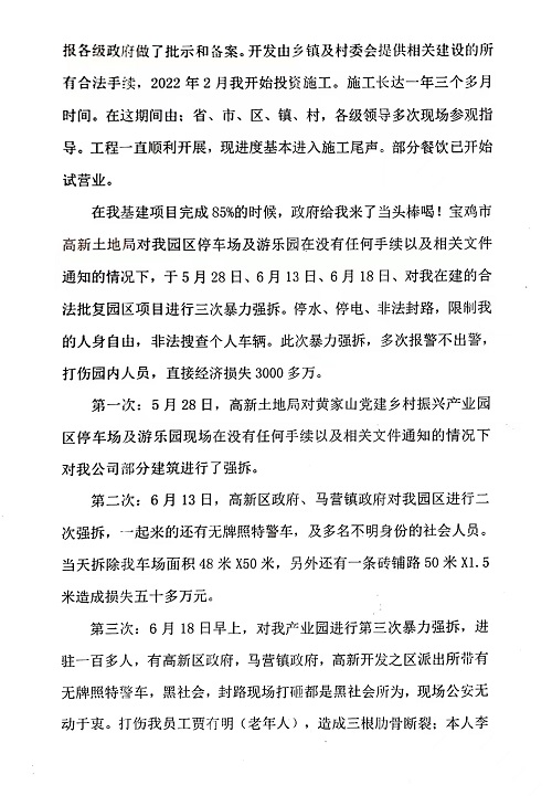 马小营开发最新动态报道