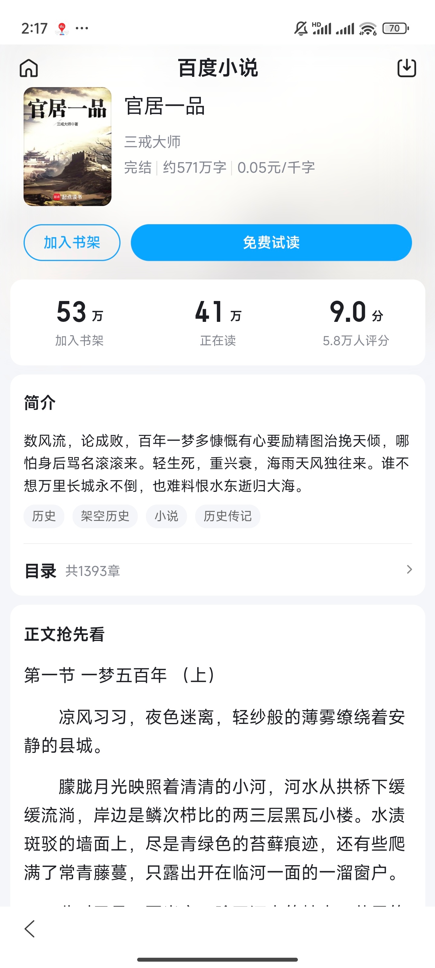 官榜最新手机阅读全文，探索移动阅读新时代