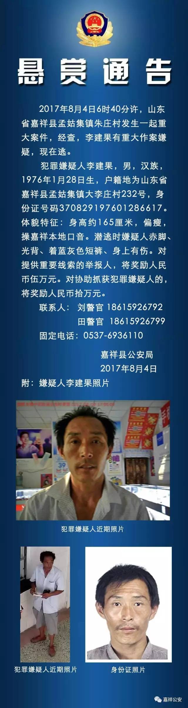 李建果杀人事件最新消息更新