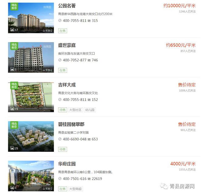 青县最新二手房优质房源一览，最新出售信息大揭秘