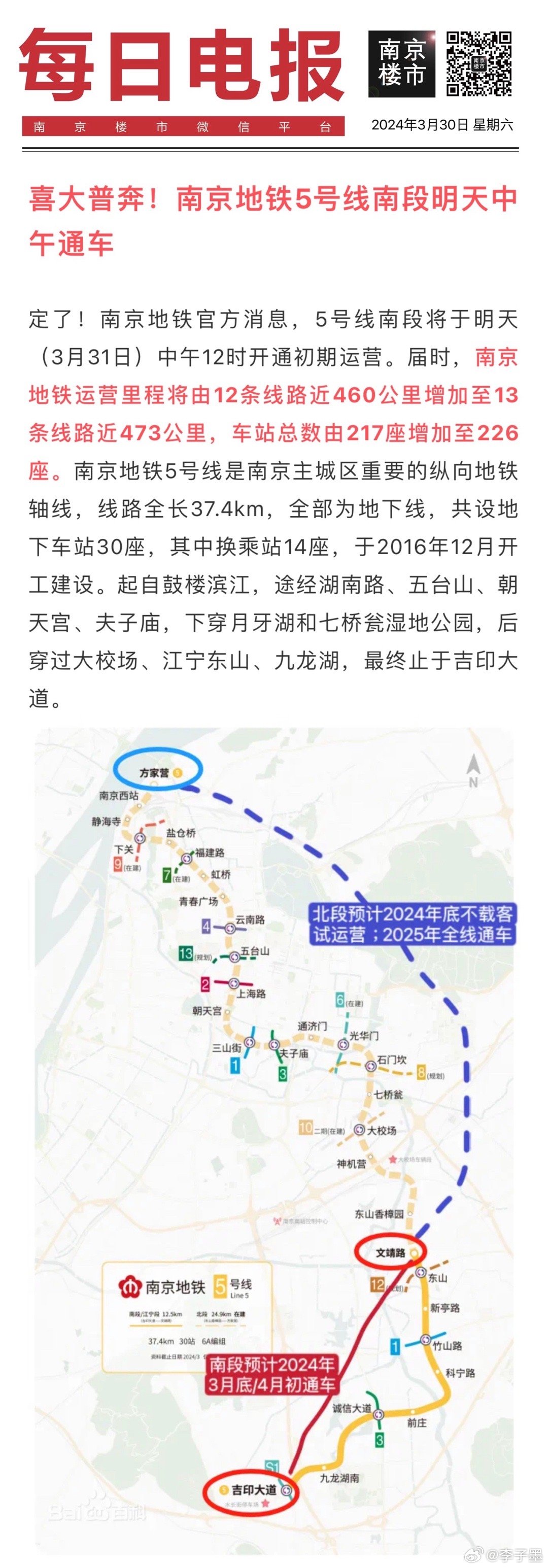 南京地铁5号线最新进展与探秘小巷独特风味小店揭秘