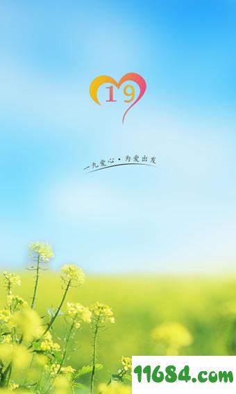 一九爱心最新版本下载,一九爱心最新版本下载，探索自然美景的旅行，启程寻找内心的宁静绿洲