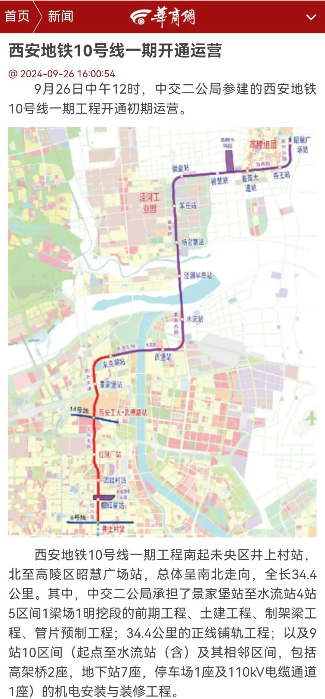 西安地铁10号线最新动态，背后的温馨故事揭秘