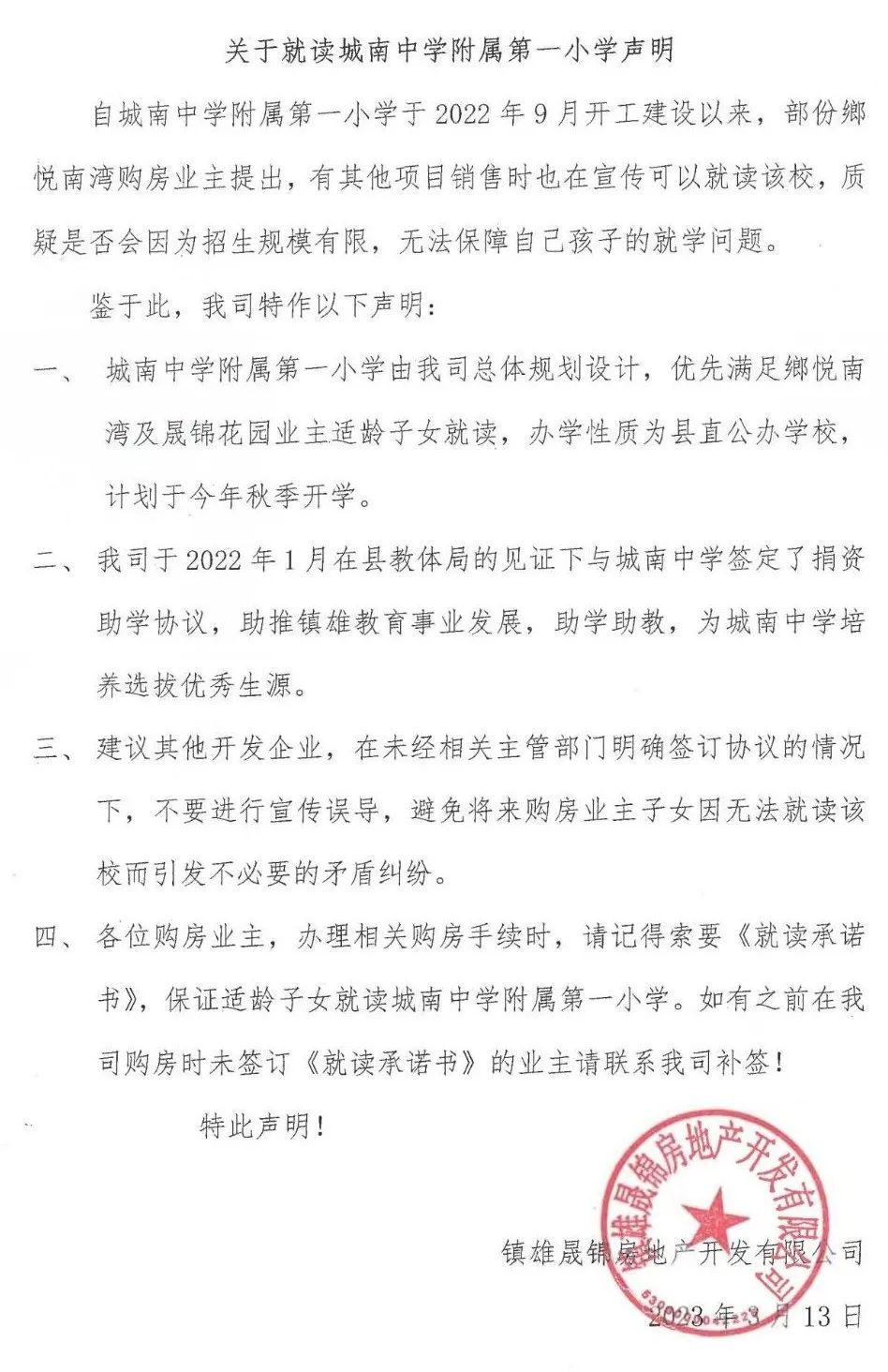 镇雄城南中学最新动态，发展现状与未来展望