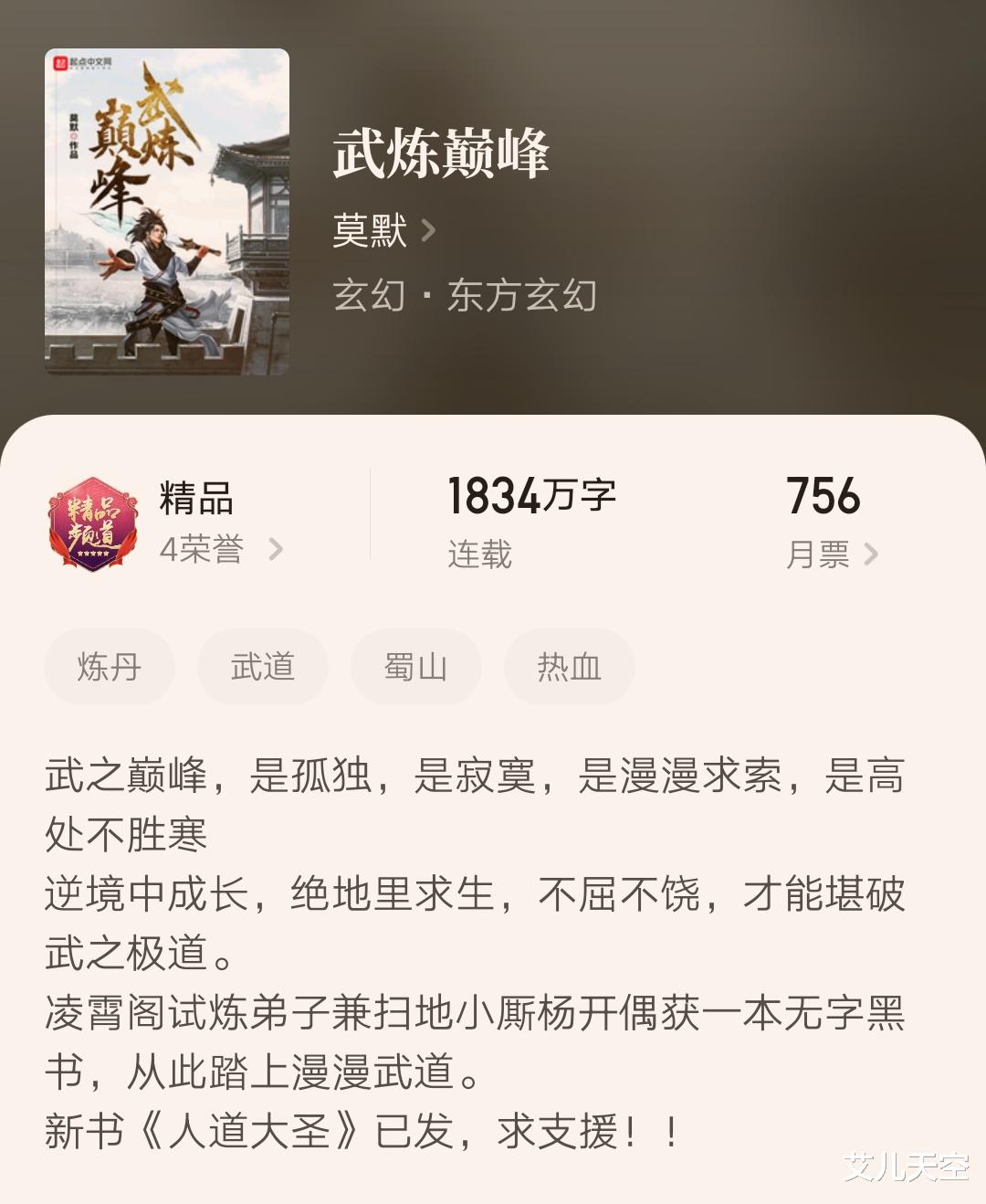 武道巅峰最新章节全目录