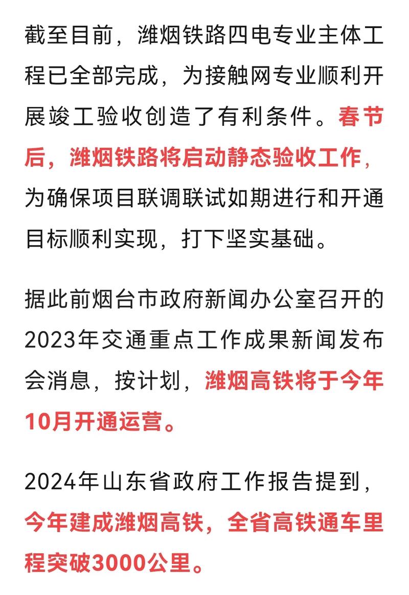 德烟高铁最新动态，全面指南与步骤详解