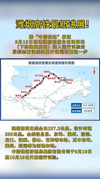 德烟高铁最新动态，全面指南与步骤详解
