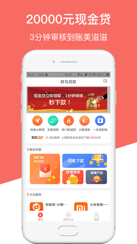 最新千元小贷APP，点亮金融服务的星光之路