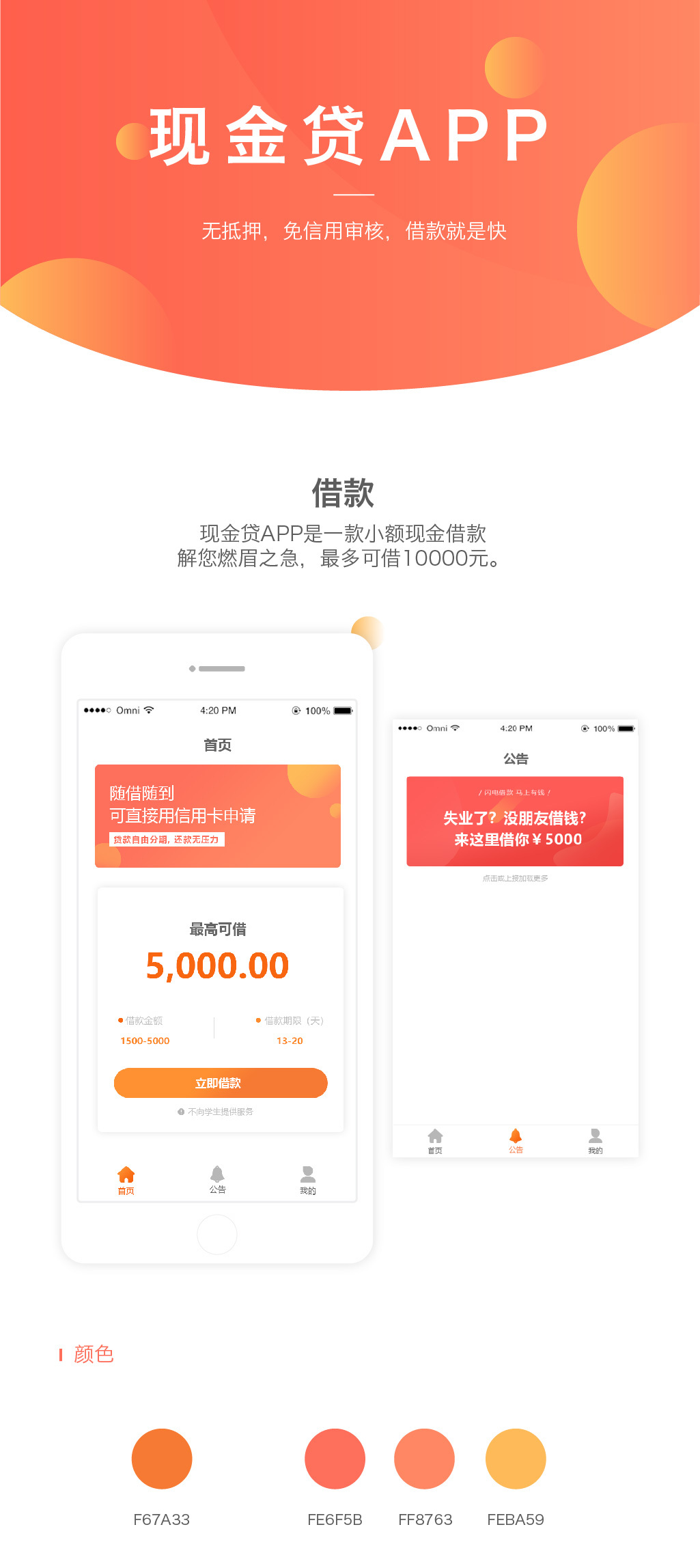 最新千元小贷APP，点亮金融服务的星光之路