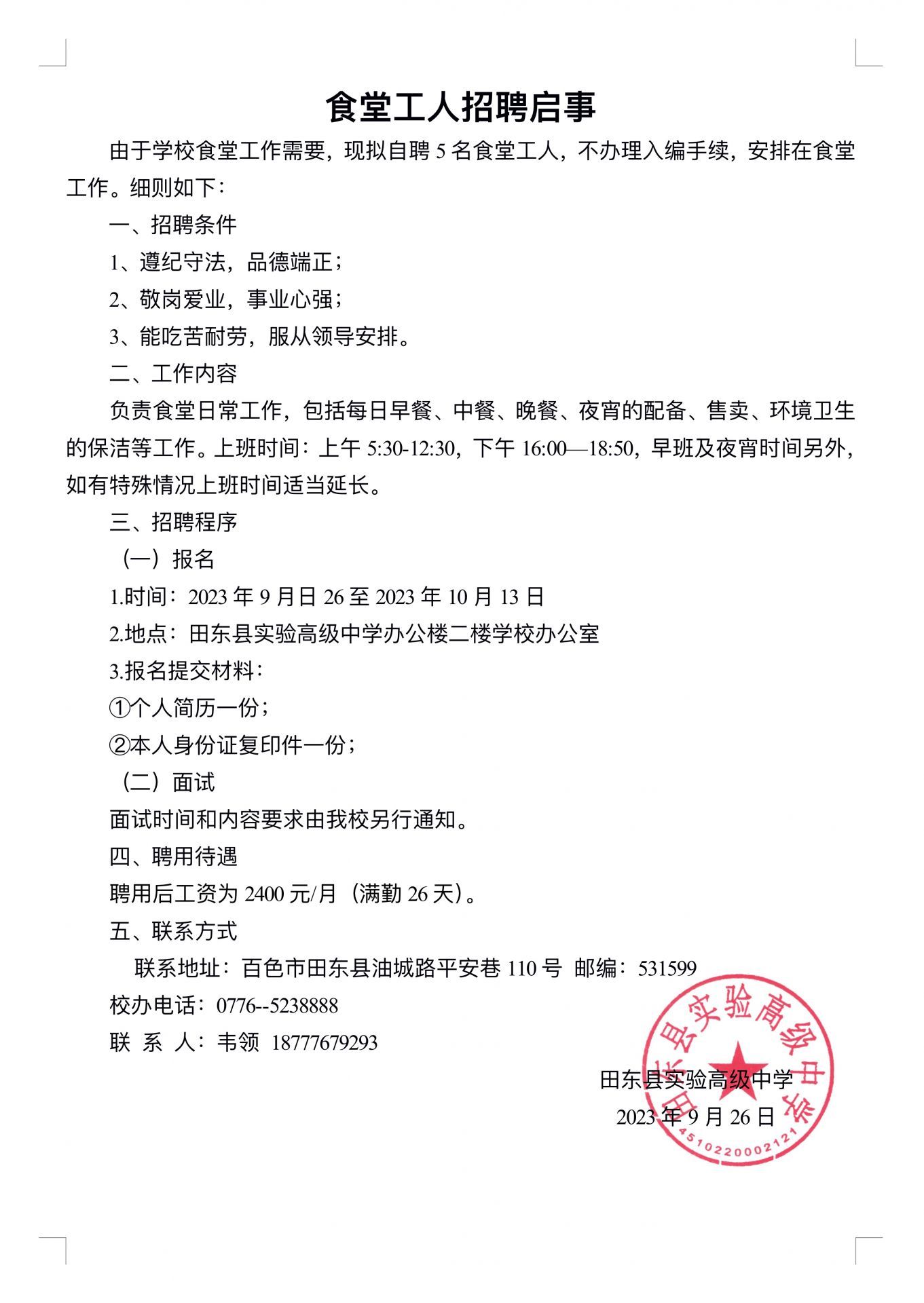 张店面食工最新招聘信息及应聘指南全解析