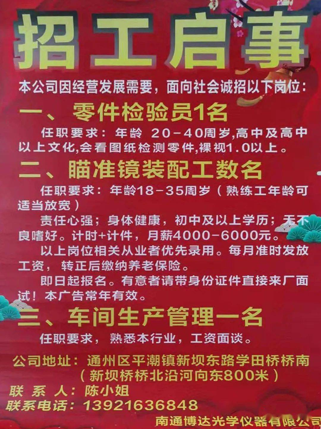 张店面食工最新招聘信息及应聘指南全解析