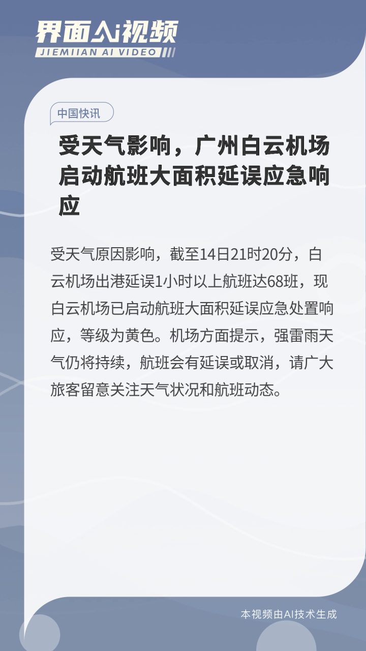 广州航班停运最新消息，科技重塑飞行体验中断