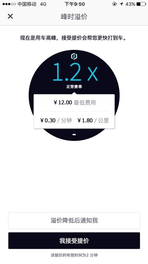 优步车主端最新版下载，科技助力轻松出行