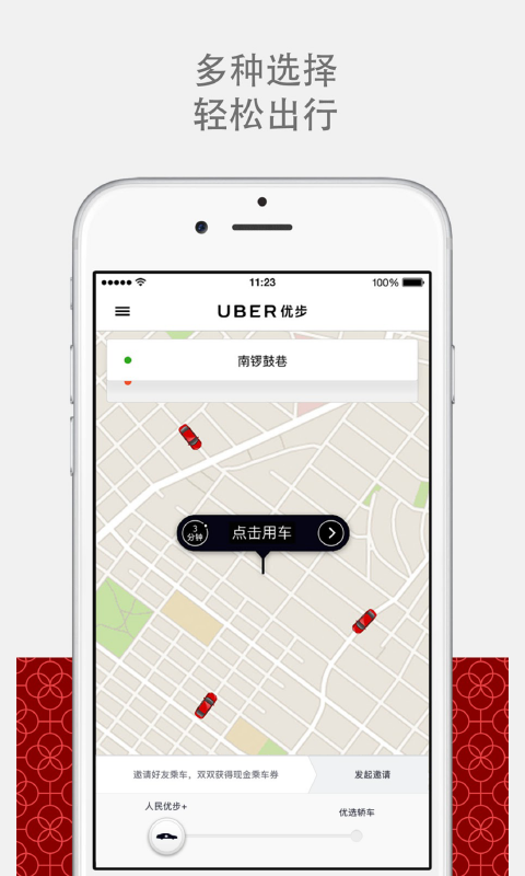 优步车主端最新版下载，科技助力轻松出行