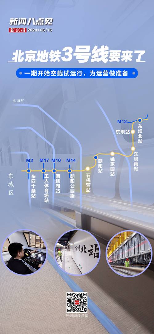 北京地铁最新动态，时代脉络与深远影响
